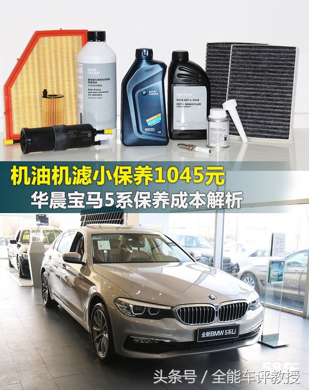 优惠政策是亮点 华晨宝马5系保养解析