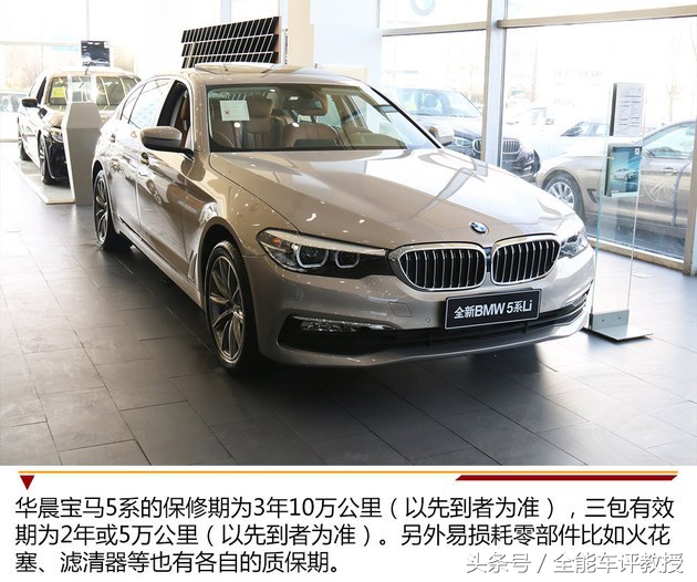 优惠政策是亮点 华晨宝马5系保养解析