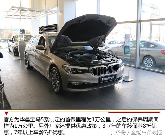 优惠政策是亮点 华晨宝马5系保养解析