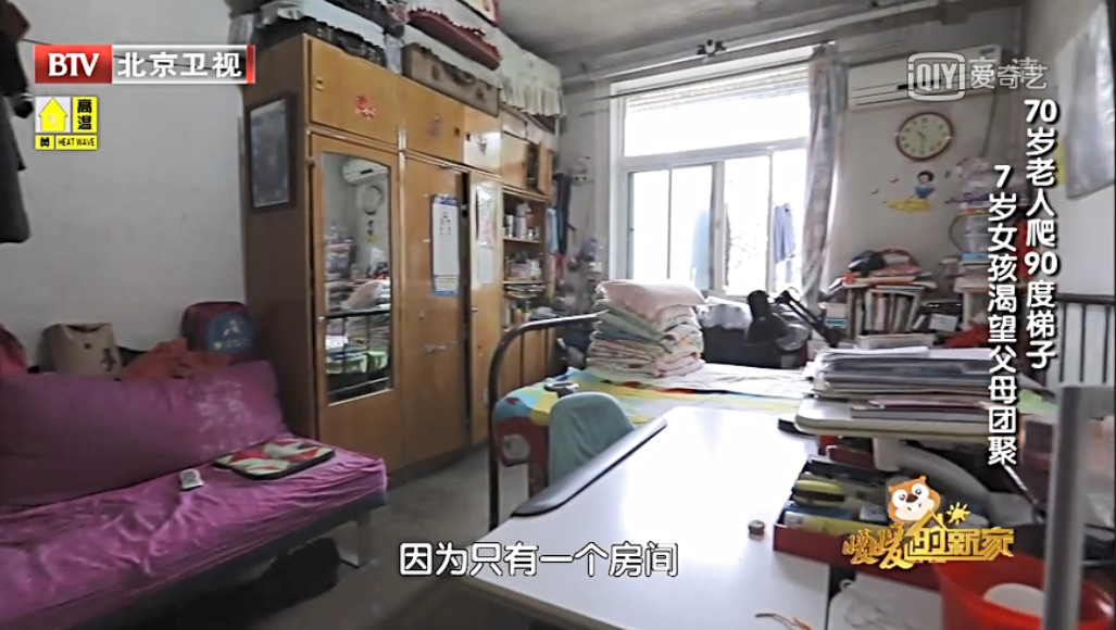 一家5口蜗居17㎡，丈夫有家不能回，姥爷睡在女儿上面，苦不堪言