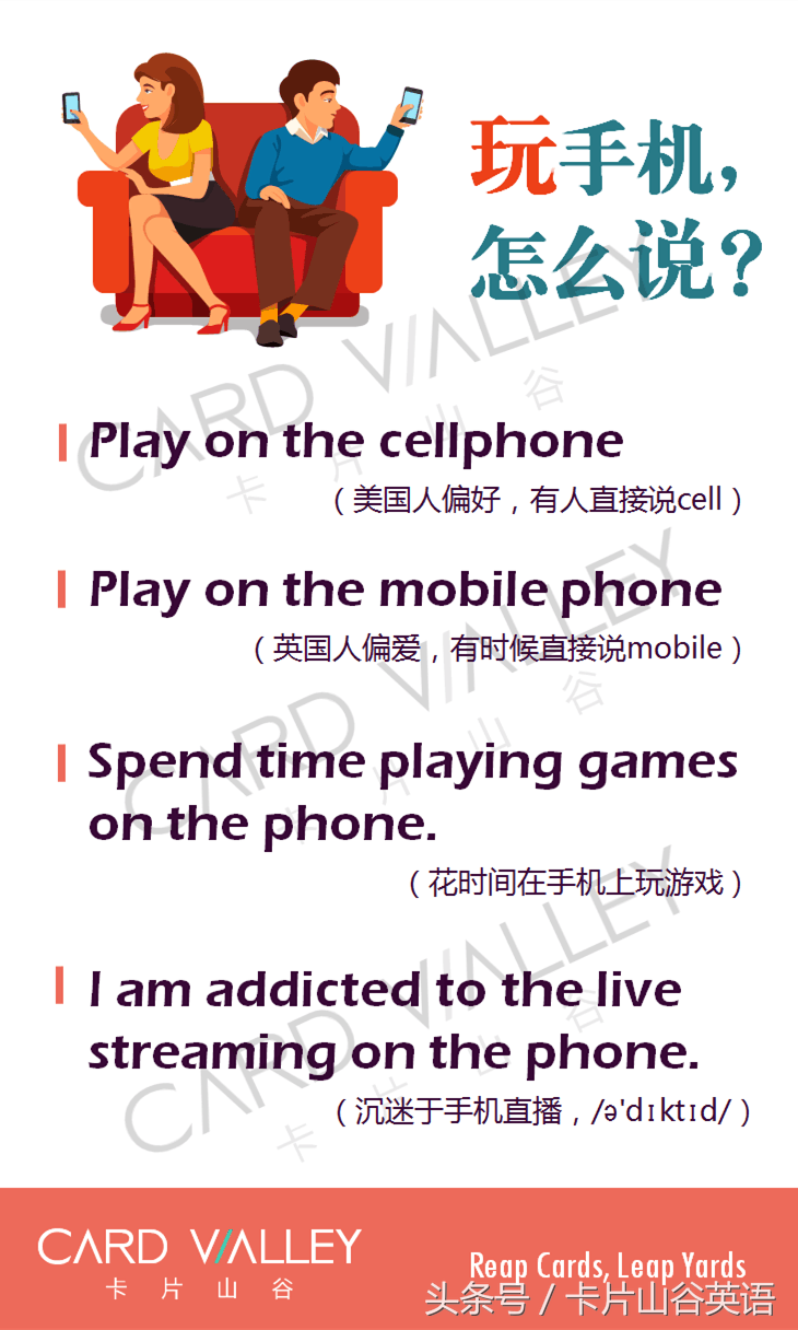 玩手机可不是play the phone 哦！千万不要搞错了！
