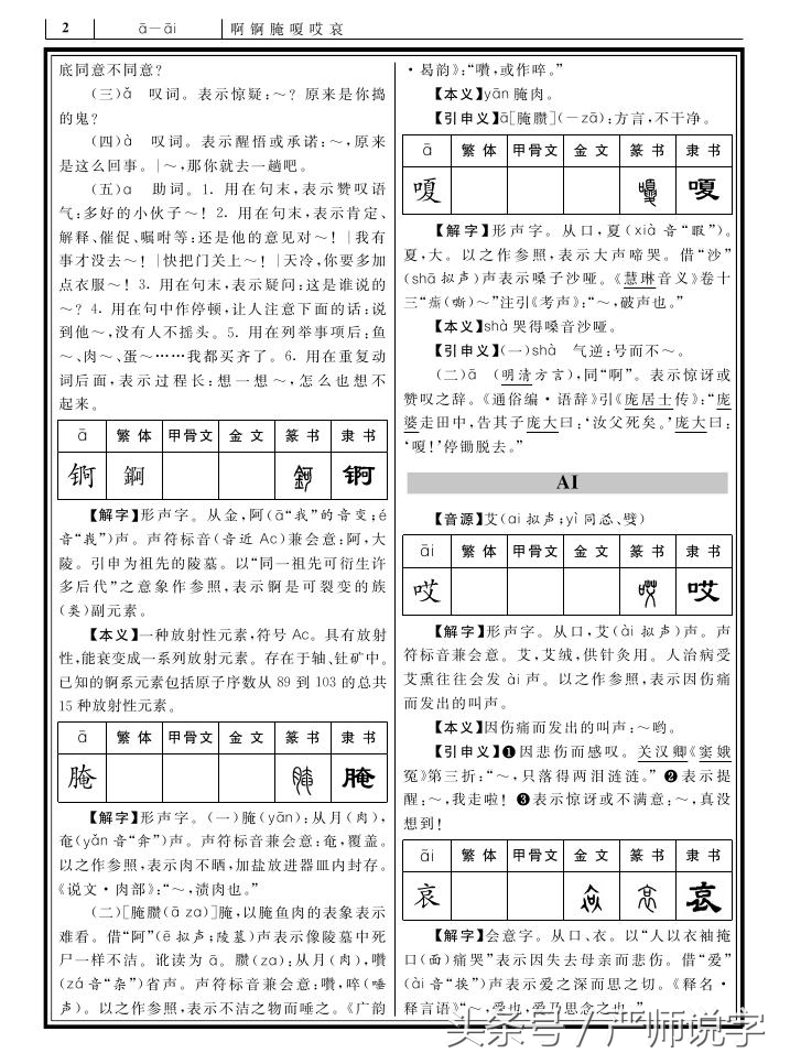 《中华字通》是对15000多汉字作了音形义通解（全解）的字典！