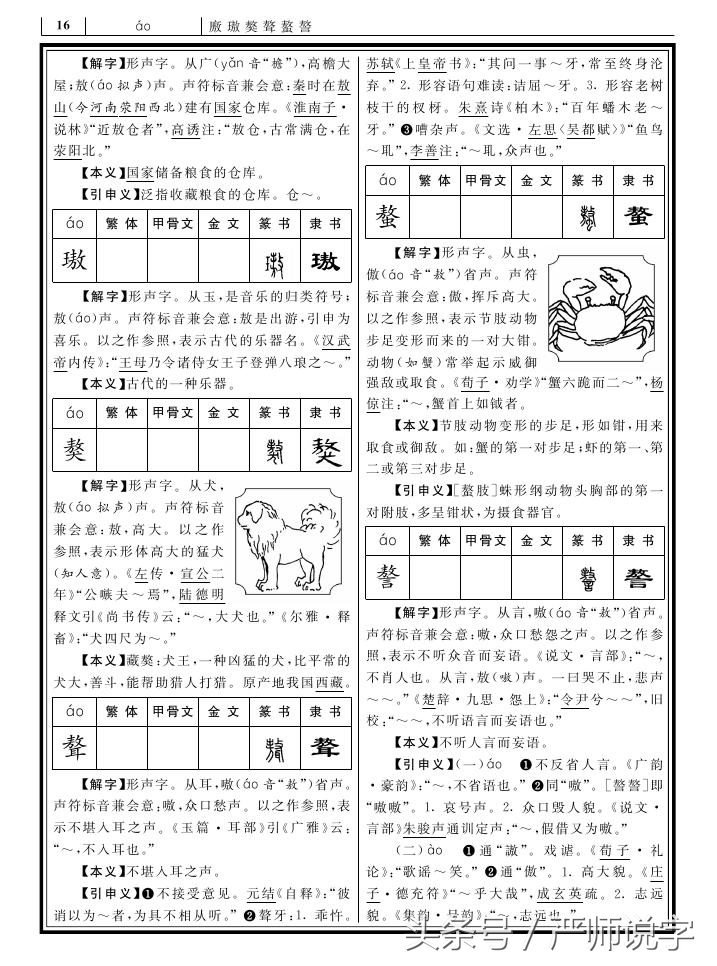 在线新华字典解释