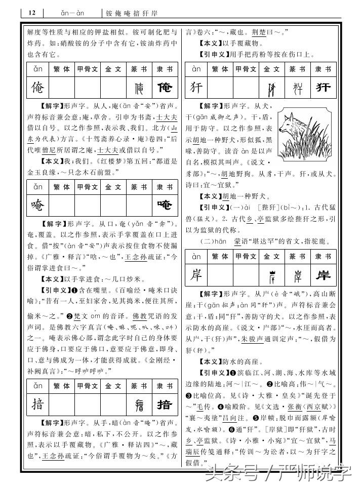 《中华字通》是对15000多汉字作了音形义通解（全解）的字典！