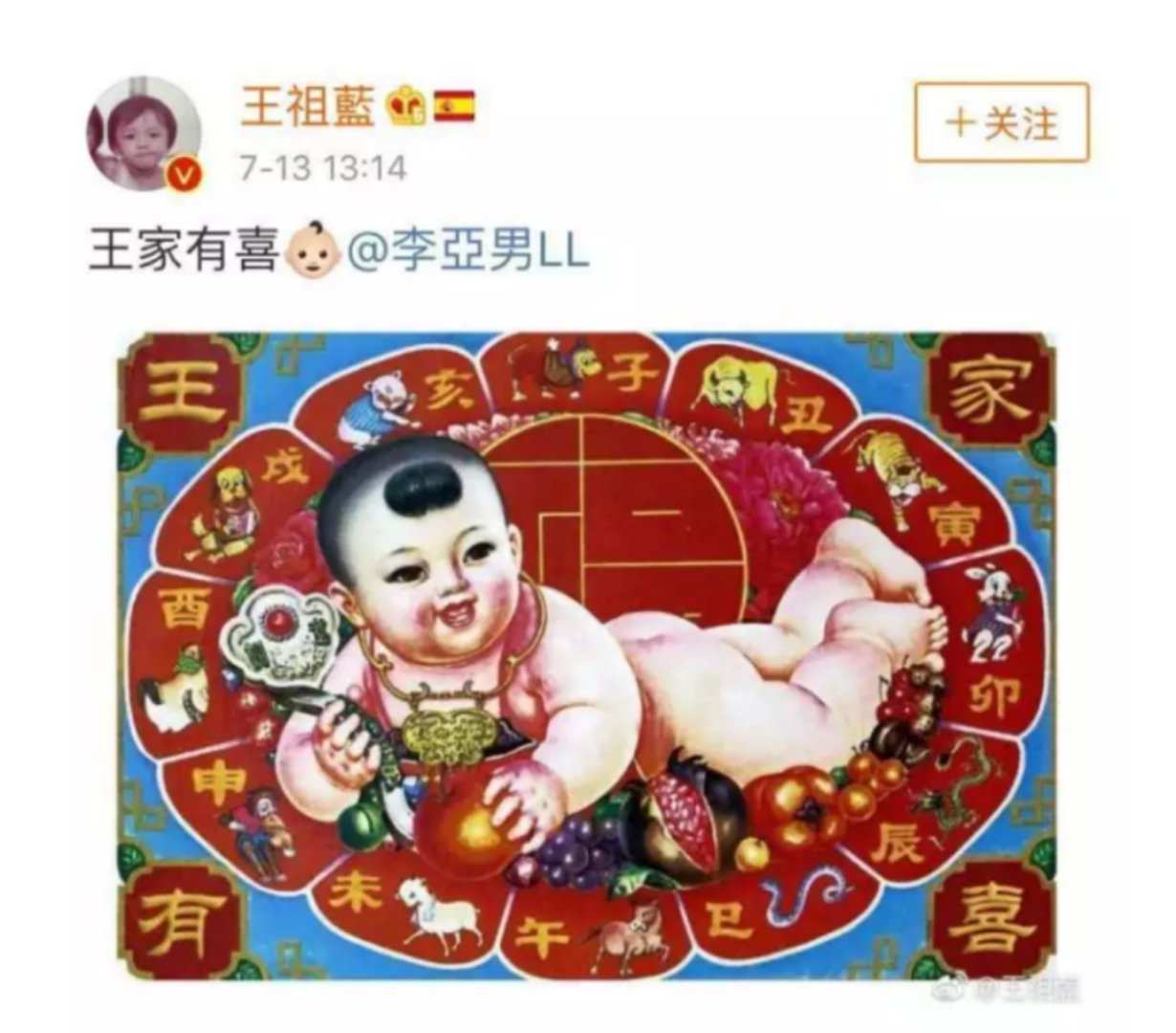 王祖蓝家中有喜，宝宝身高大开盘，高矮配基因有多强大？