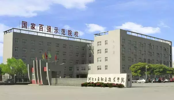 定了！河北28个省级职教集团名单公布，这些院校牵头