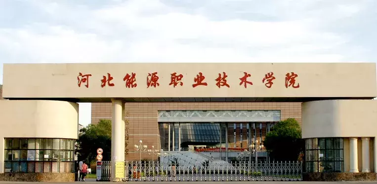 定了！河北28个省级职教集团名单公布，这些院校牵头