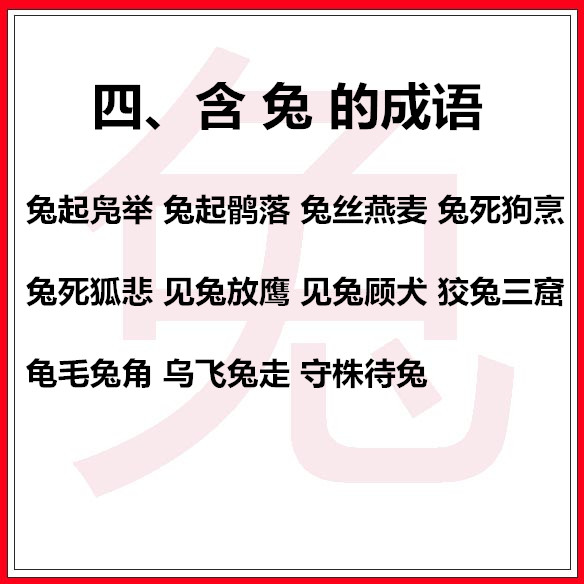 最全12生肖成语归类，原来成语还可以这样记忆
