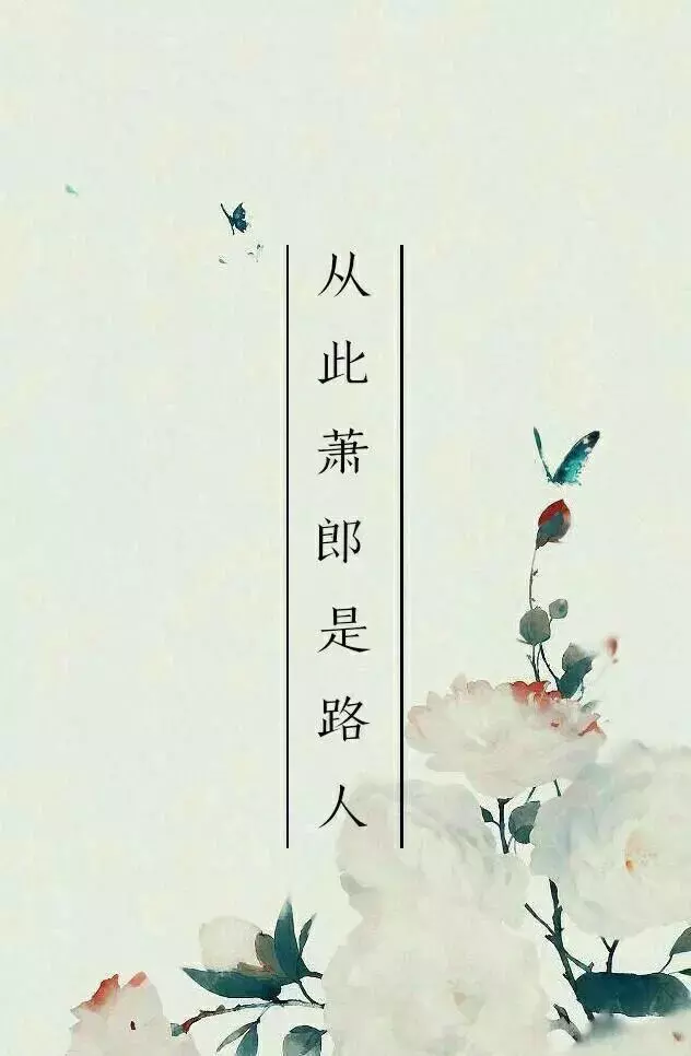 分手伤心的诗句「唯美」 -语文-巧兔教学