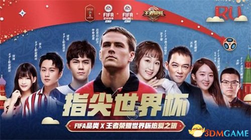 李子璇世界杯直播链接(FIFAOL4、FIFA足球世界 X王者荣耀世界杯热爱之旅)