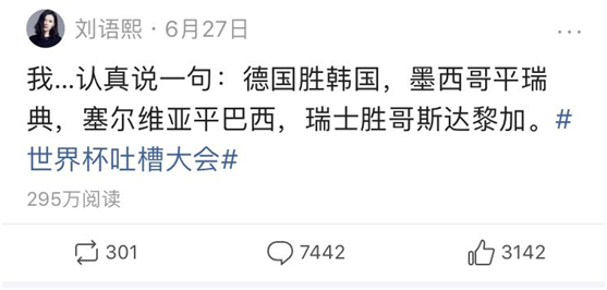 刘语熙世界杯决赛（决赛前，“毒奶”刘语熙又发话了，克罗地亚球迷不用送她球衣了）