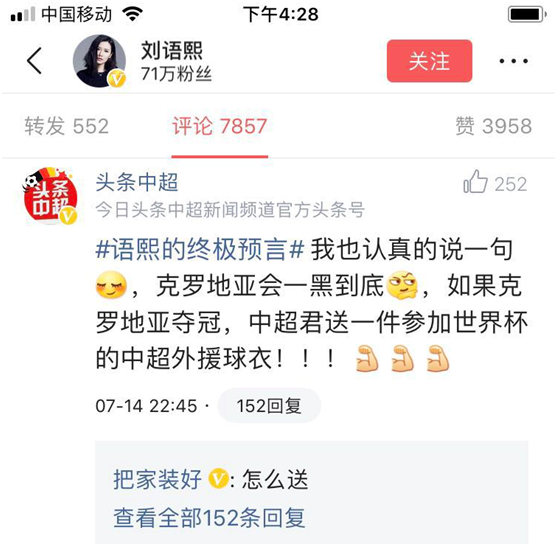 刘语熙世界杯决赛（决赛前，“毒奶”刘语熙又发话了，克罗地亚球迷不用送她球衣了）