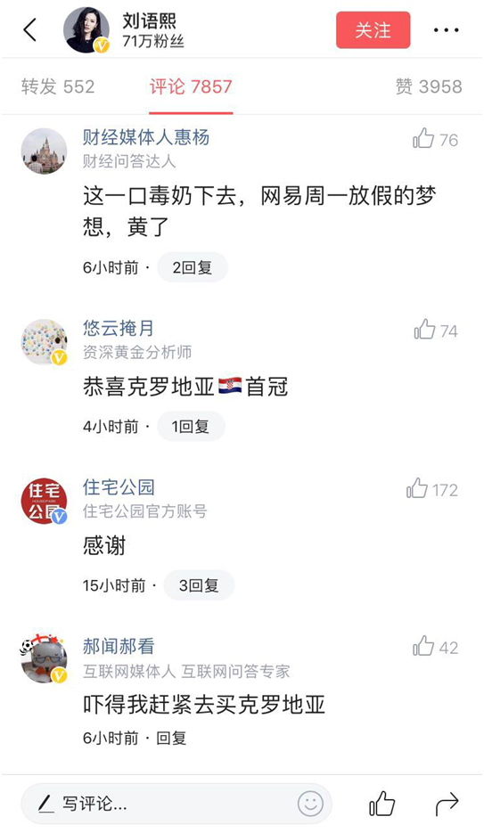 刘语熙世界杯决赛（决赛前，“毒奶”刘语熙又发话了，克罗地亚球迷不用送她球衣了）