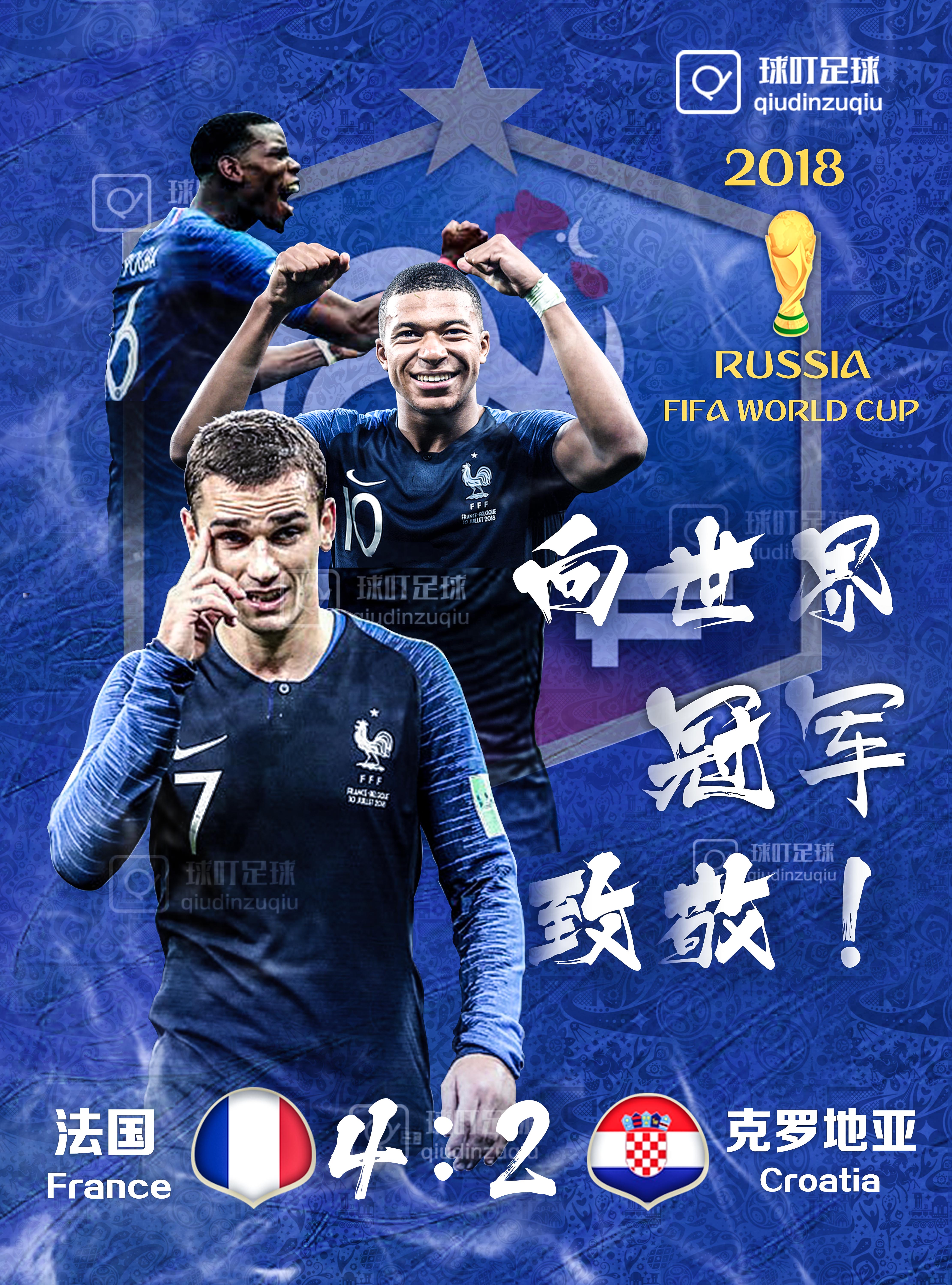 世界杯2018莫斯科卢日尼基(2018俄罗斯世界杯冠军诞生！法国击败克罗地亚 时隔20年再度夺冠)