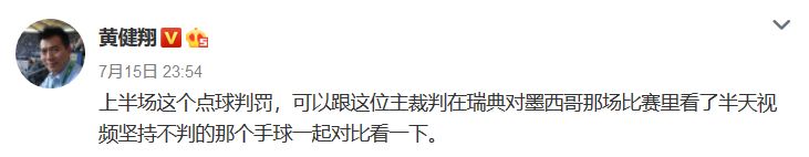 黄健翔解说世界杯(世界杯决赛点球引发巨大争议！黄健翔暗讽：昏哨重现)