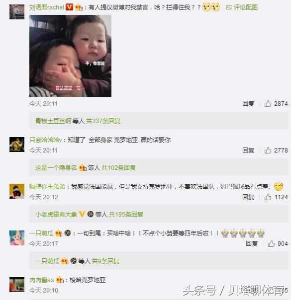 劉語熙世界杯決賽（劉語熙毒奶法國奪冠！球迷：全部身家壓克羅地亞，贏的話娶你！）