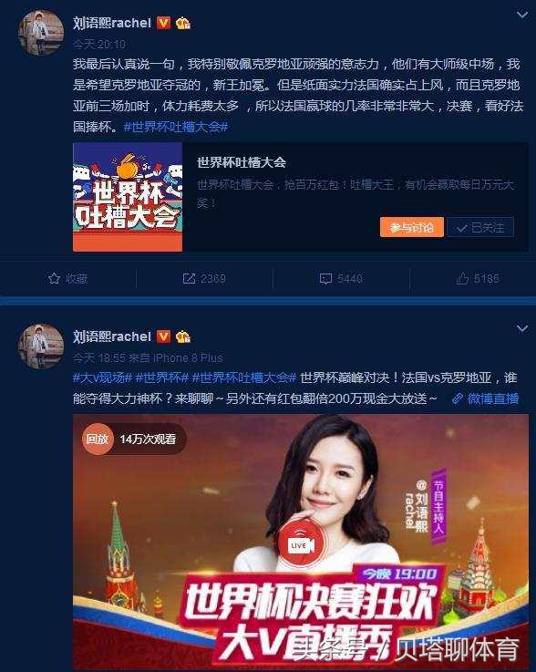 劉語熙世界杯決賽（劉語熙毒奶法國奪冠！球迷：全部身家壓克羅地亞，贏的話娶你！）