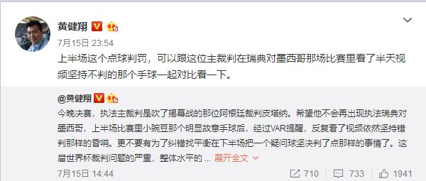 2018世界杯为什么卡西(世界杯决赛裁判遭炮轰 席勒怒斥判罚荒谬透顶 卡西为克罗地亚喊冤)