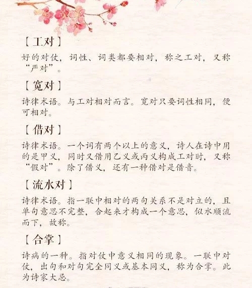 中国古诗词术语必读