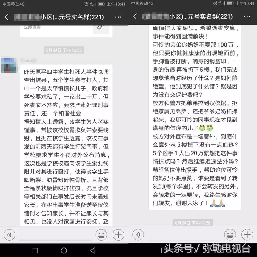 “四中学生打死人了!”弥勒疯传!真的吗?