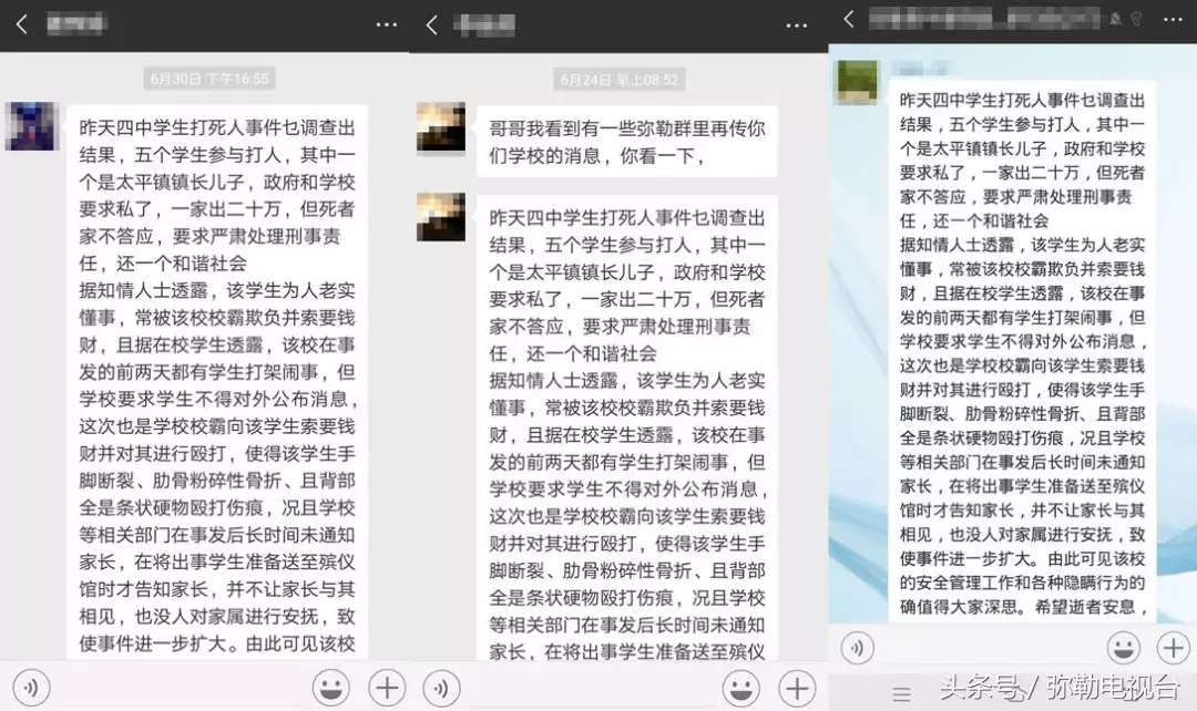 “四中学生打死人了!”弥勒疯传!真的吗?