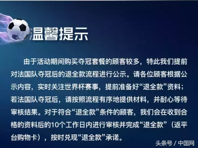 华帝热水器世界杯方案(法国夺冠，这家公司全额退款了！最大赢家是它)