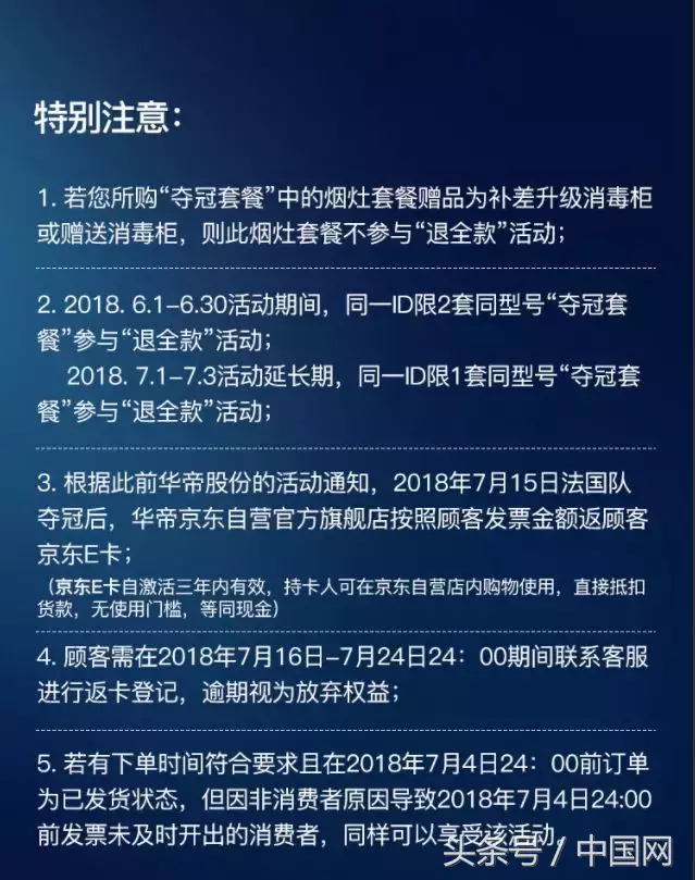 华帝热水器世界杯方案(法国夺冠，这家公司全额退款了！最大赢家是它)