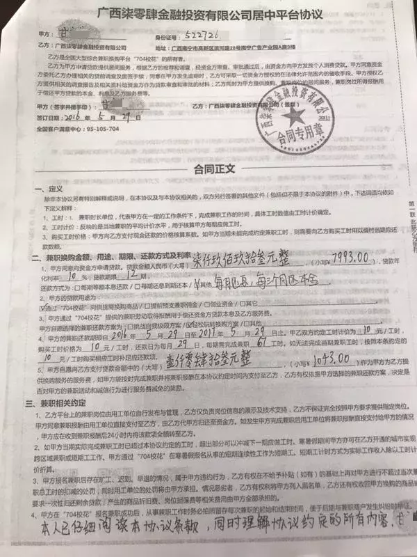 以兼职骗400余学生贷款，还款日故意不提醒丨“704校花”背后