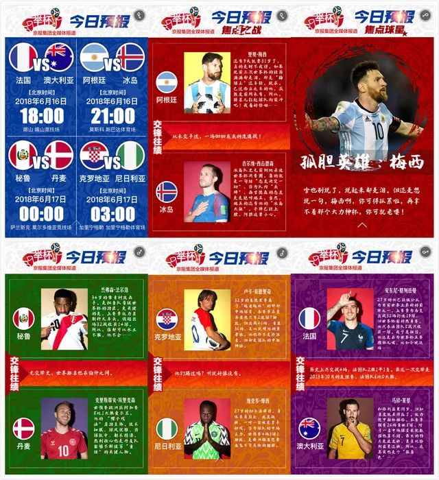 2018世界杯7月4号晚预报(纸间指间，一样精彩！世界杯京报集团产品之“预报”篇回顾赏析)