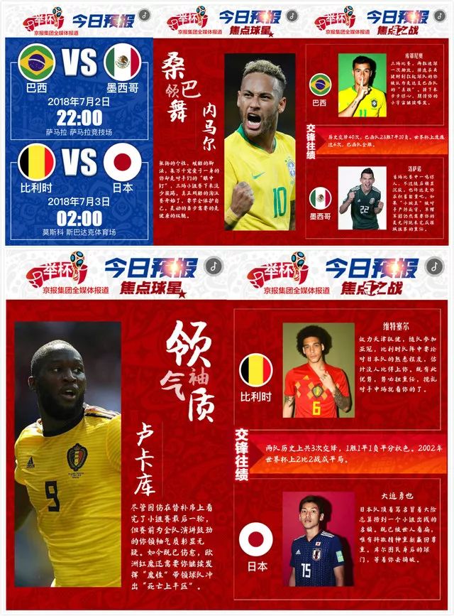 2018世界杯7月4号晚预报(纸间指间，一样精彩！世界杯京报集团产品之“预报”篇回顾赏析)