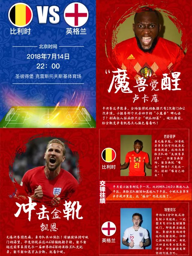 2018世界杯7月4号晚预报(纸间指间，一样精彩！世界杯京报集团产品之“预报”篇回顾赏析)