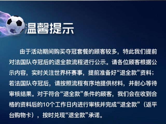 世界杯华帝营销猫腻(法国赢了，华帝笑了！然而说好的“退全款”，竟是线上返购物卡？)