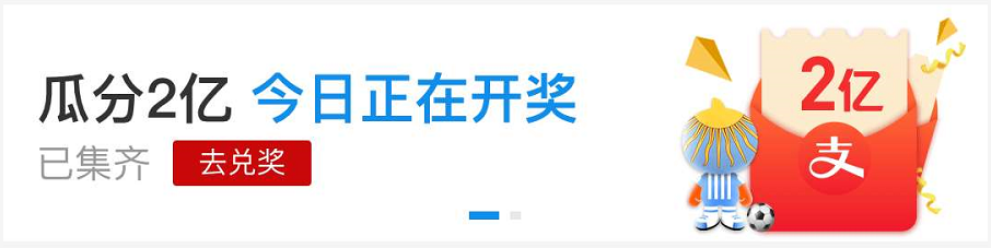 支付宝世界杯瓜分红包怎么领(真相来了！世界杯支付宝集32公仔卡瓜分2亿红包，你分到多少？！)