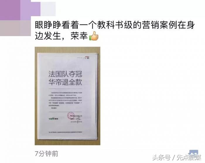 世界杯华帝资金链(世界杯法国夺冠 华帝退款7900万亏不亏？揭秘“豪”背后经济账)