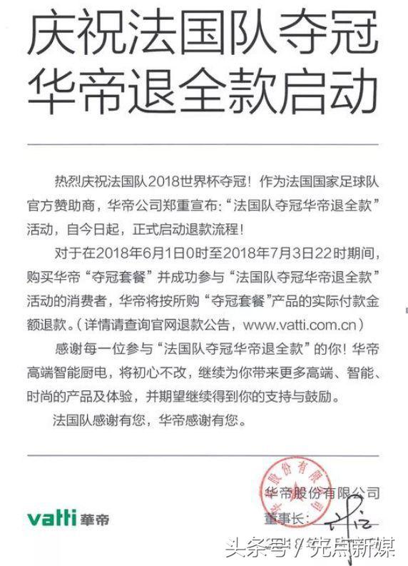 世界杯华帝资金链(世界杯法国夺冠 华帝退款7900万亏不亏？揭秘“豪”背后经济账)