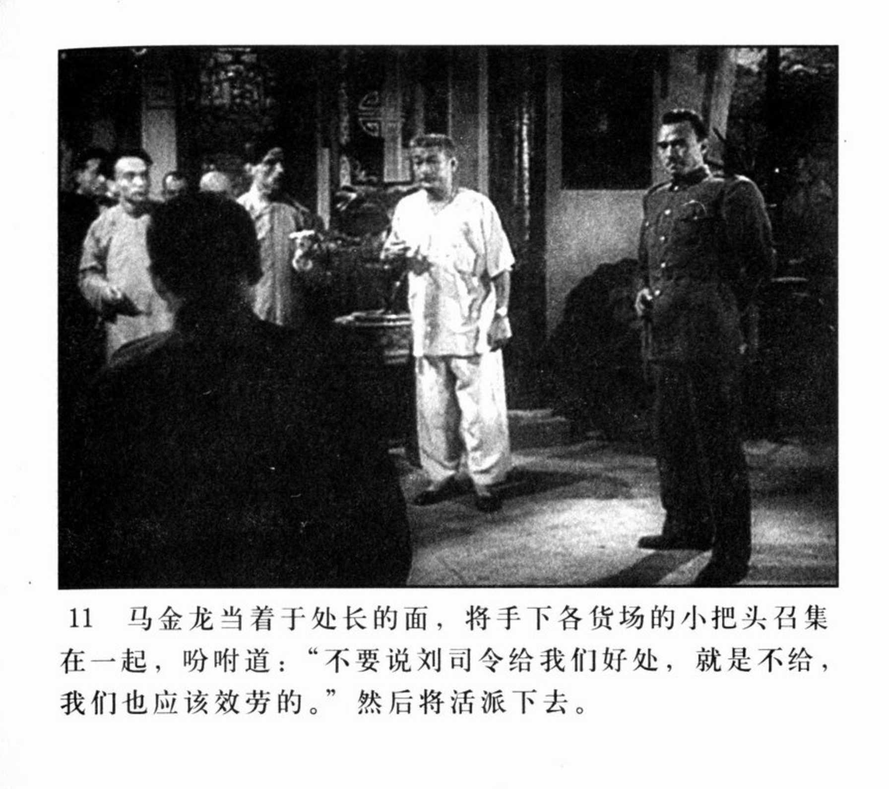 东北电影制片厂《六号门》1952年摄制老电影（上集）