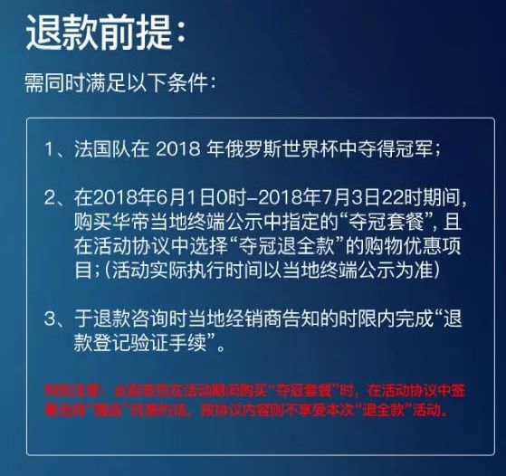 世界杯华帝营销猫腻(法国赢了，华帝笑了！然而说好的“退全款”，竟是线上返购物卡？)