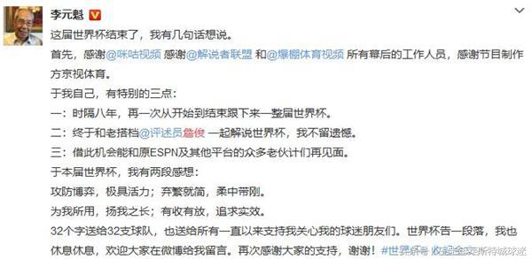 84年世界杯解说(这就是敬业精神 中国84岁解说员不为名利 熬夜讲解18场世界杯比赛)