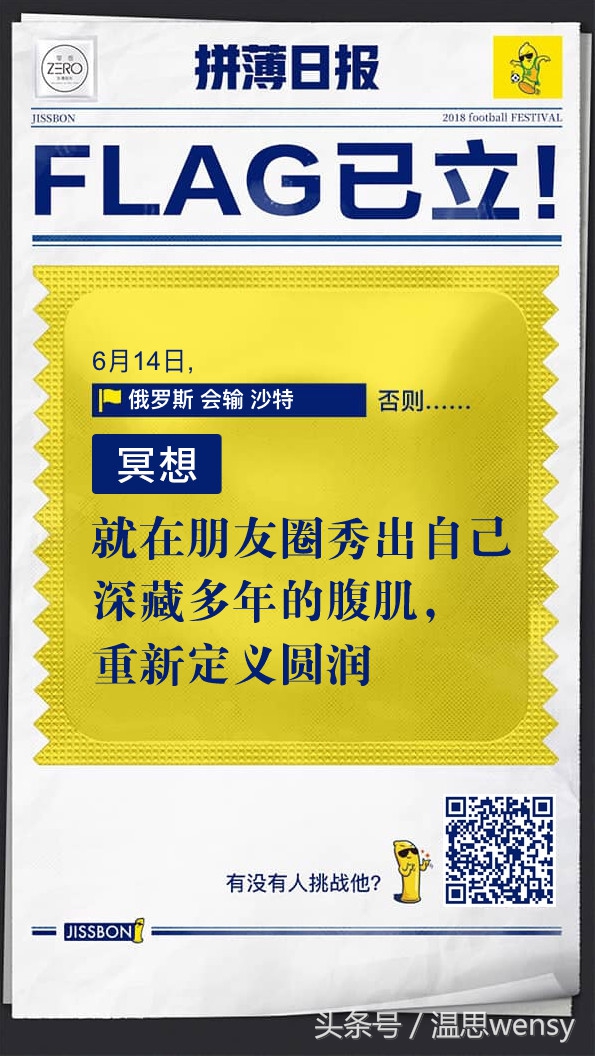 美国世界杯文案高质量短句(杰士邦的世界杯文案日报)