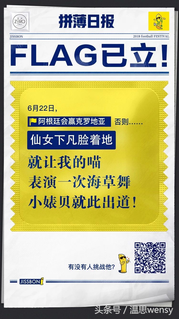 美国世界杯文案高质量短句(杰士邦的世界杯文案日报)