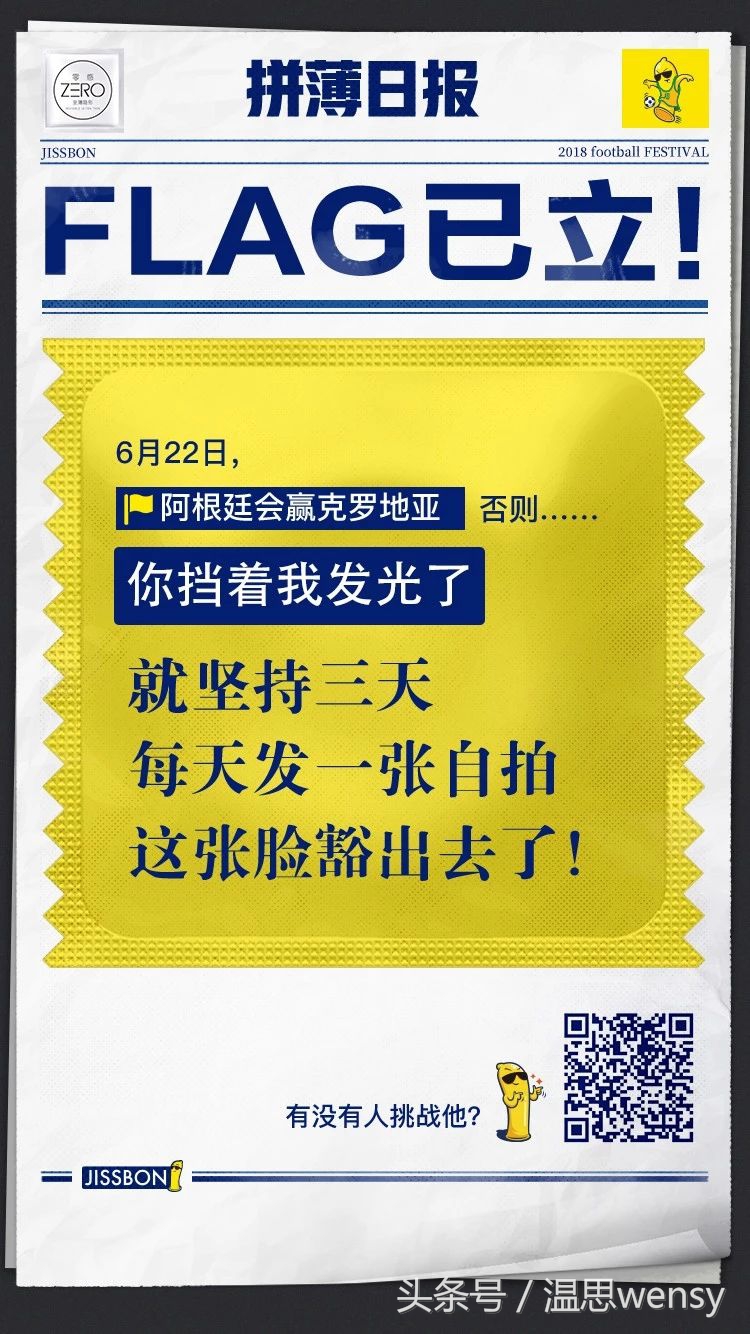 美国世界杯文案高质量短句(杰士邦的世界杯文案日报)