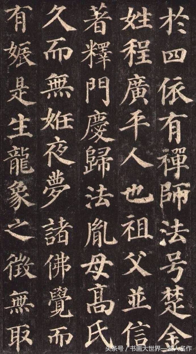 其正楷端庄雄伟,行书气势遒劲,创"颜体"楷书,对后世影响很大.