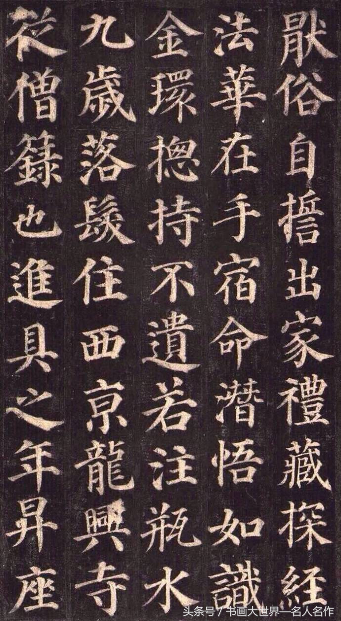 欣赏楷书四大家:欧阳询,颜真卿,柳公权,赵孟頫作品,结构独异