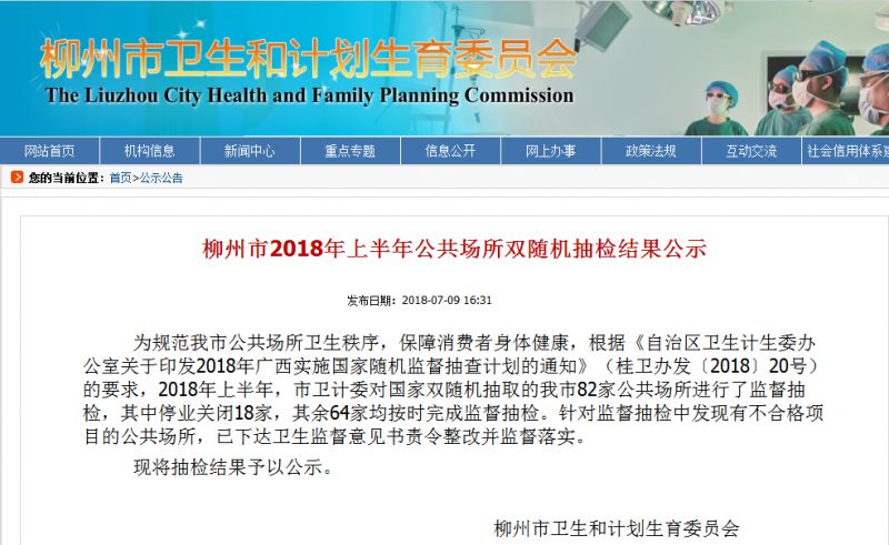 柳州25家酒店、宾馆等公共场所抽检不合格！看看有没有你常去的？