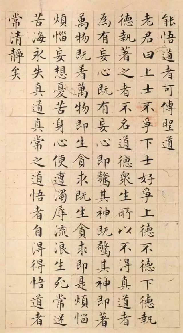 文征明小楷精品：《太上老君说常清静经》