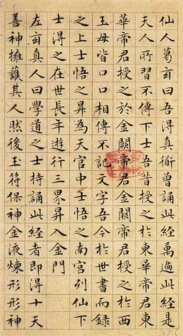 文征明小楷精品：《太上老君说常清静经》