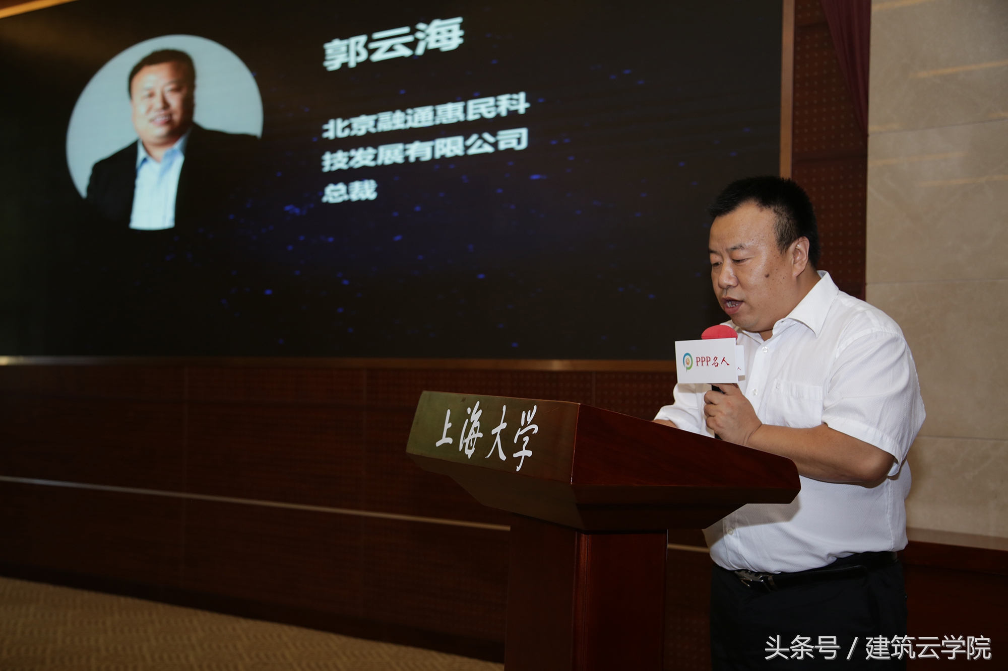 传播思想、分享智慧｜《中国PPP名人（上海）智享汇》成功举办