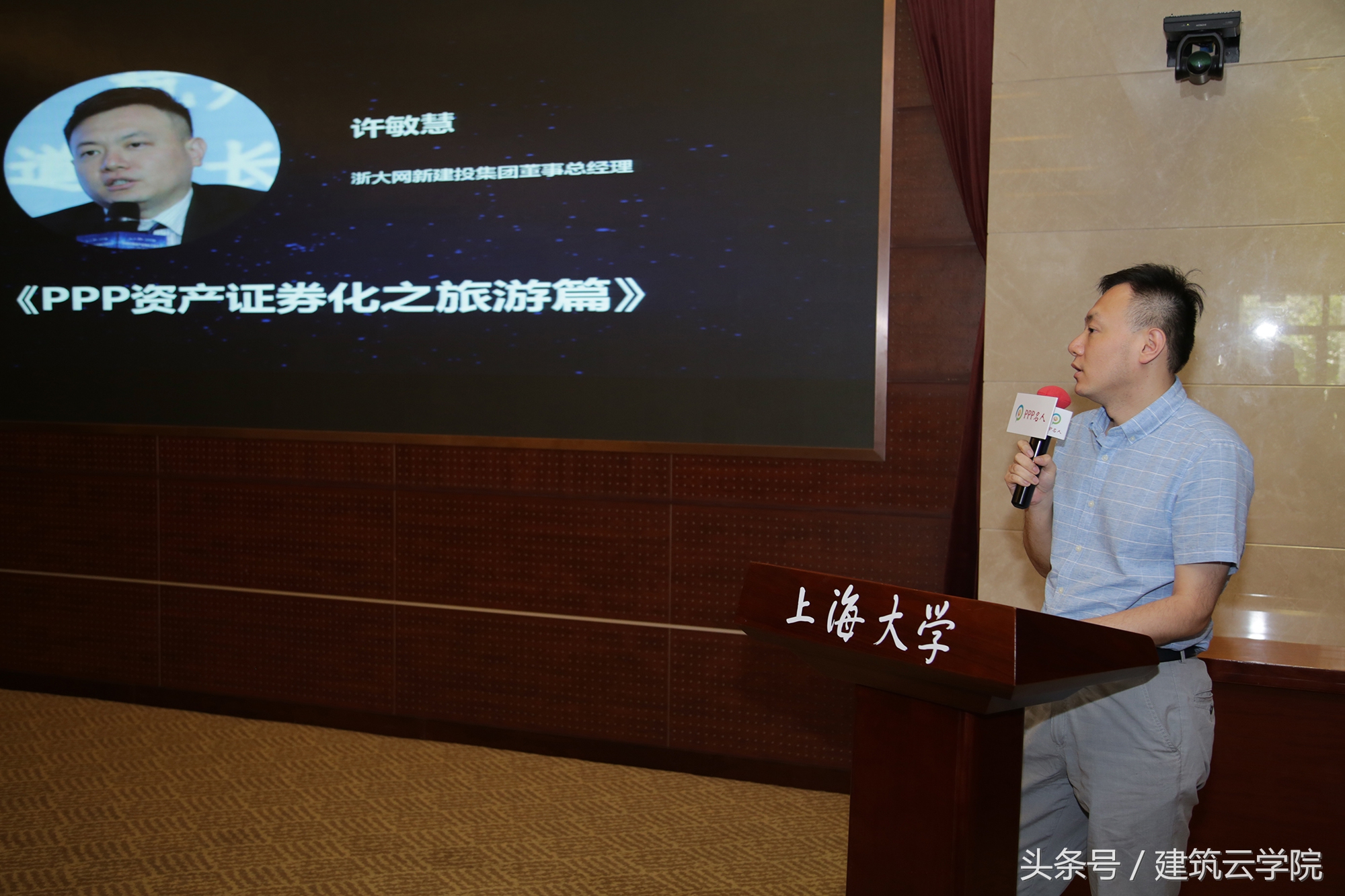 传播思想、分享智慧｜《中国PPP名人（上海）智享汇》成功举办