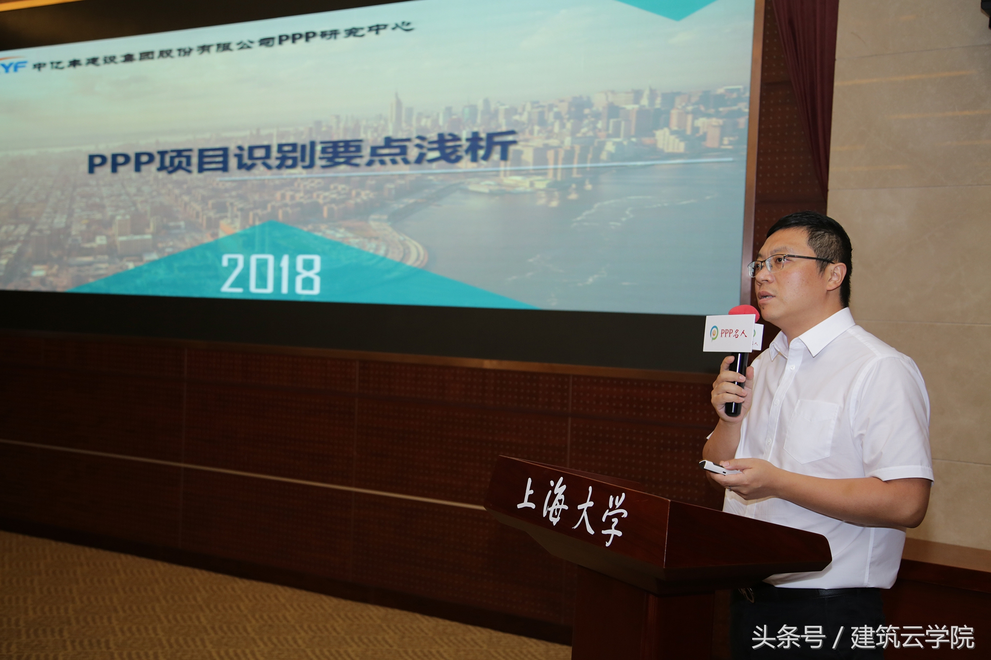 传播思想、分享智慧｜《中国PPP名人（上海）智享汇》成功举办