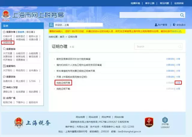 手把手教您如何在网上开具和查验企业完税证明!